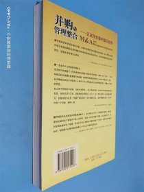 并购与管理整合：正在改变着中国与世界