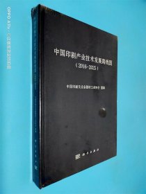 中国印刷产业技术发展路线图（2016-2025）