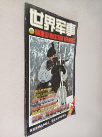 世界军事 2007年第1期