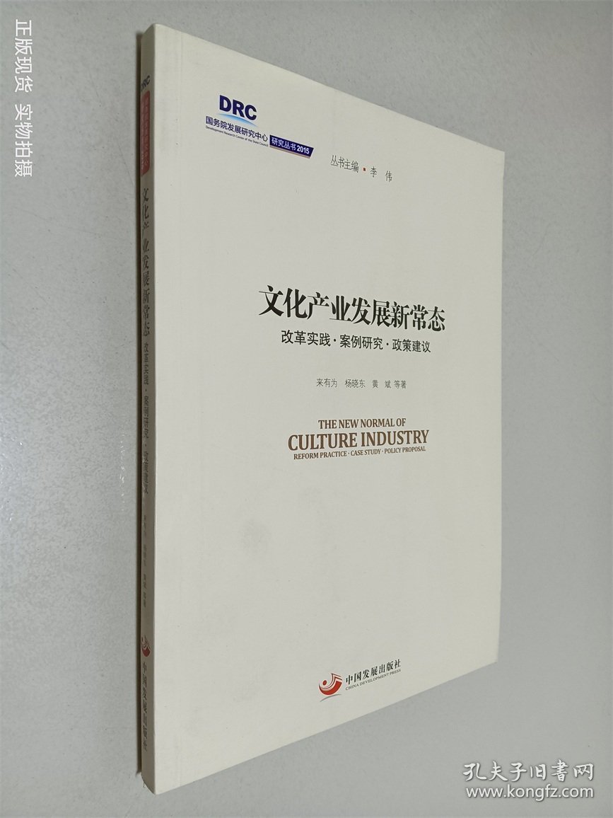 文化产业发展新常态 改革实践·案例研究·政策建议