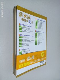 薪水族理财致富36计