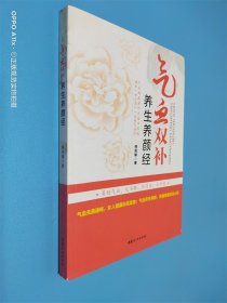 气血双补养生养颜经