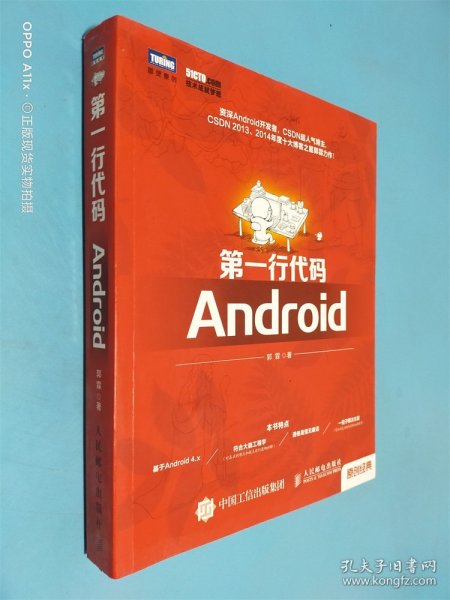 第一行代码：Android