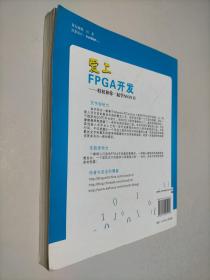 爱上FPCA开发：特权和你一起学NIOS2