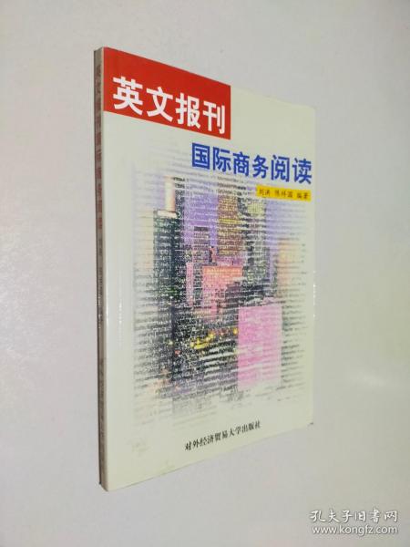 英文报刊国际商务阅读