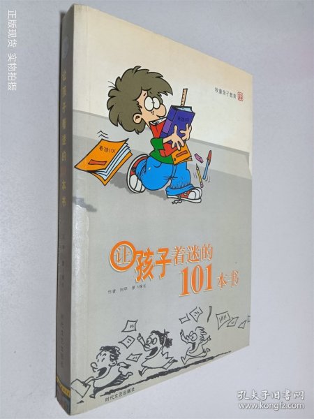 让孩子着迷的101本书