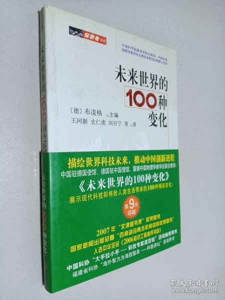 未来世界的100种变化