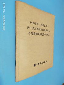 中共中央国务院关于进一步加强和改进未成年人思想建设的若干意见 盲文