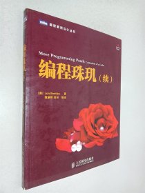 编程珠玑（续）