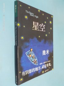 星空：The Starry Starry Night