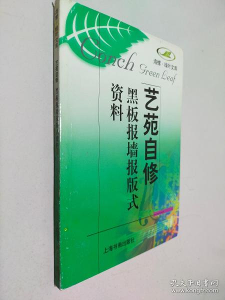 艺苑自修 黑板报墙报版式资料