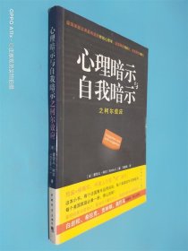 心理暗示与自我暗示之柯尔效应