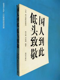 国人到此低头致敬：中国·建川博物馆聚落