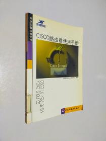 CISCO路由器配置手册