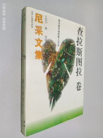 尼采文集 上中下