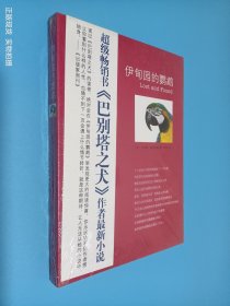 伊甸园的鹦鹉