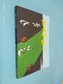 弦歌大荒情
