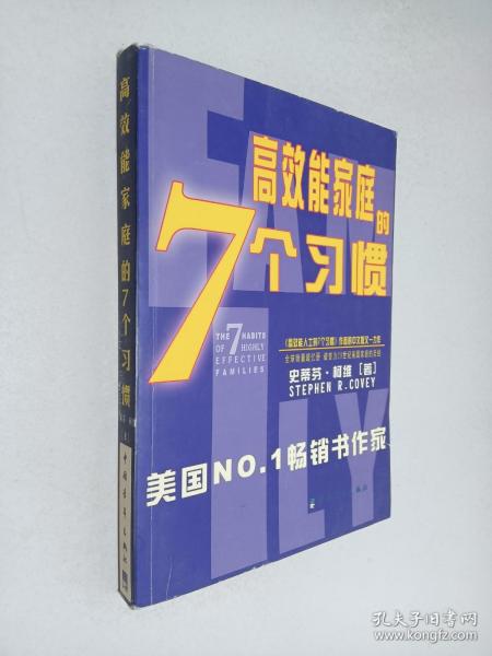 幸福家庭的7个习惯