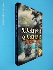 男人来自火星 女人来自金星