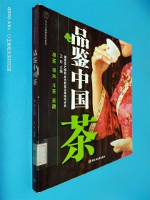 品鉴中国茶－汉竹·健康爱家系列