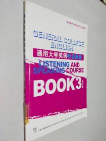 通用大学英语听说教程.第三册.学生用书