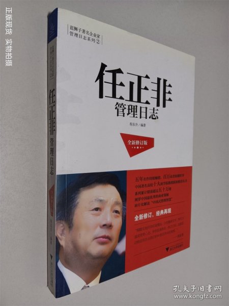 任正非管理日志