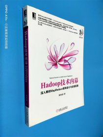 Hadoop技术内幕：深入解析MapReduce架构设计与实现原理