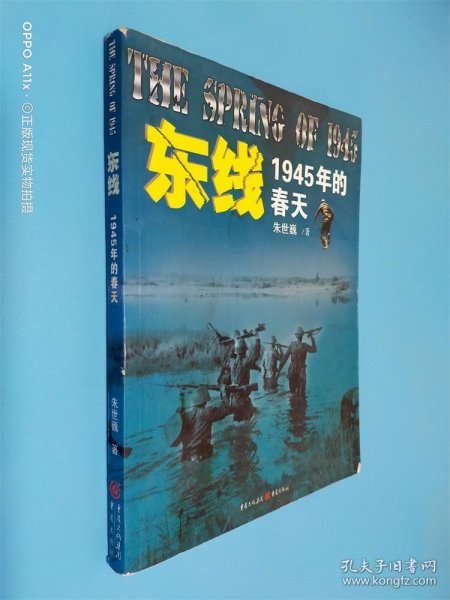 东线:1945年的春天