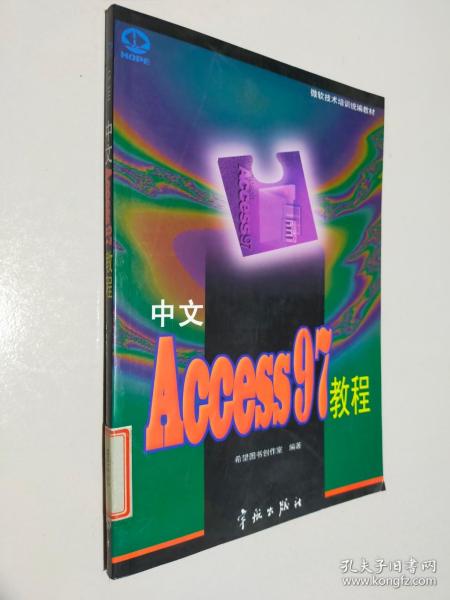 中文Access 2002教程