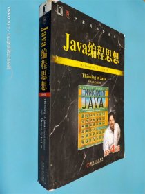 Java编程思想（第4版）