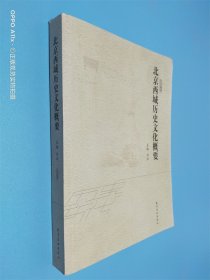 北京西城历史文化概要