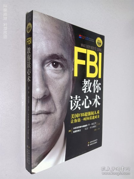 FBI教你读心术