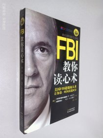 FBI教你读心术