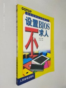 設(shè)置BIOS不求人