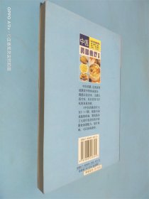 中医药膳食疗大全 3 消化系统疾病