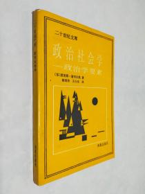 政治社会学 政治学要素