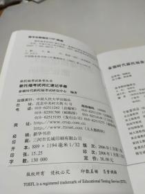 新托福考试词汇速记手册