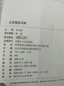 清朝全史 文史精品书库