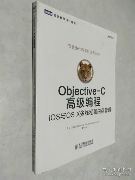 Objective-C高级编程：iOS与OS X多线程和内存管理