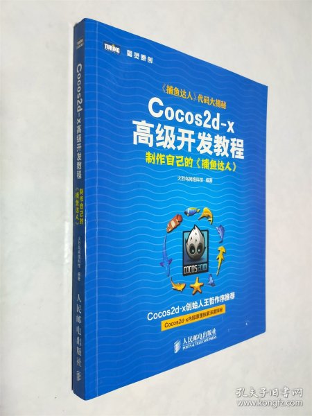 Cocos2d-x高级开发教程：制作自己的《捕鱼达人》