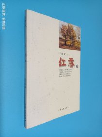 红香 下