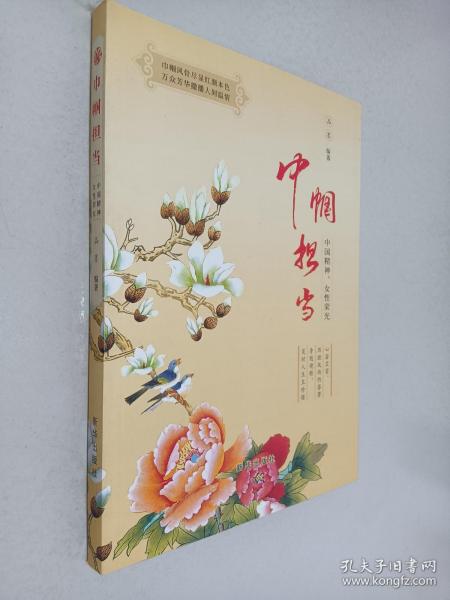 巾帼担当(中国精神女性荣光)