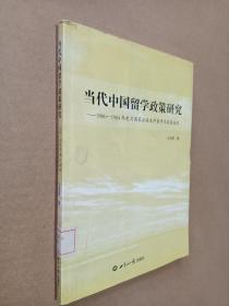 當代中國留學政策研究：1980-1984年赴日國家公派本科留學生政策