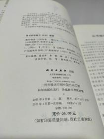 好玩的数学：数学聊斋（修订版）