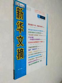 新华文摘 2005年第16期