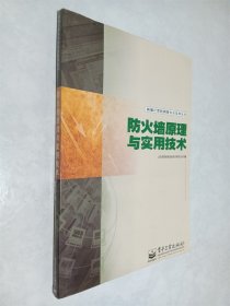 防火墙原理与实用技术