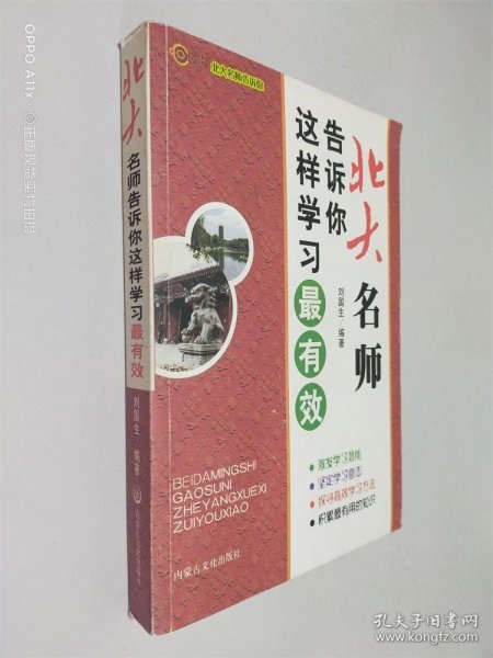 北大名师告诉你这样学习最有效