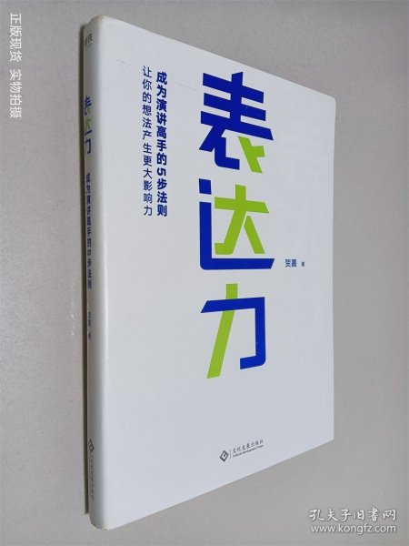 表达力：高管演讲教练贺嘉（附赠网易云课堂付费课程优惠券）