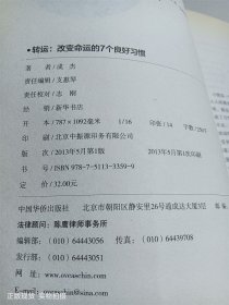 转运：改变命运的7个良好习惯