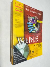 Web图形宝典